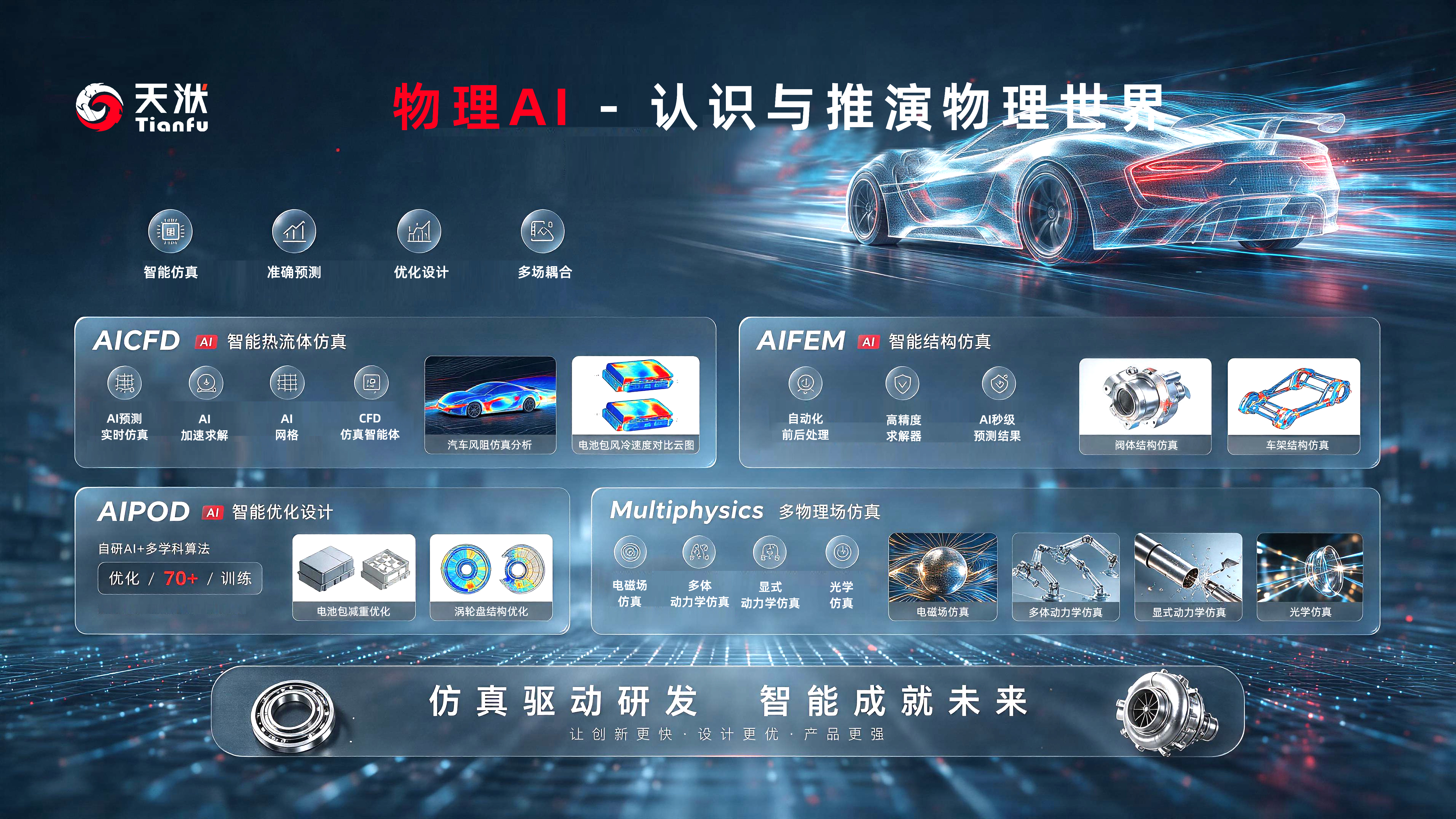 物理AI-1.jpg