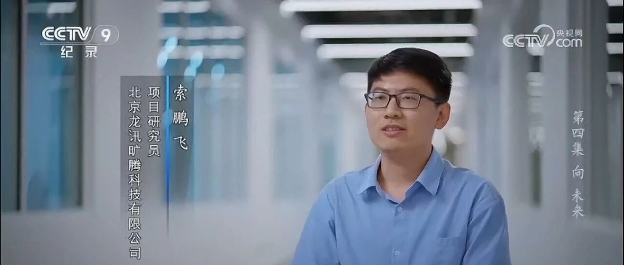 荣登央视！龙讯旷腾机器学习力场平台MatPL助力苏州国家实验室刷新新材料研究世界纪录