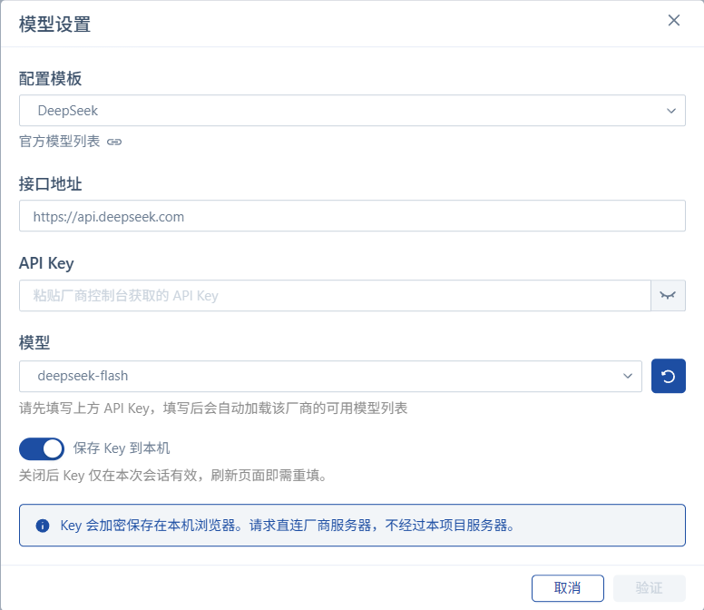 配置大模型服务