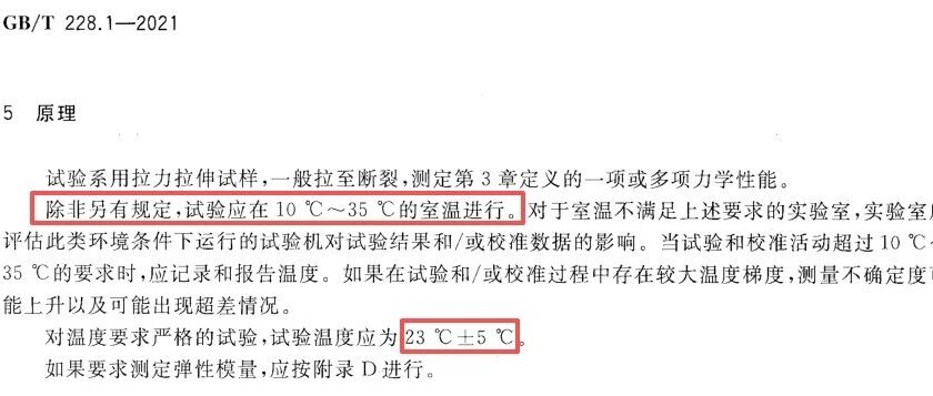 GB/T 228.1 室温拉伸试验的室温一般指多少？