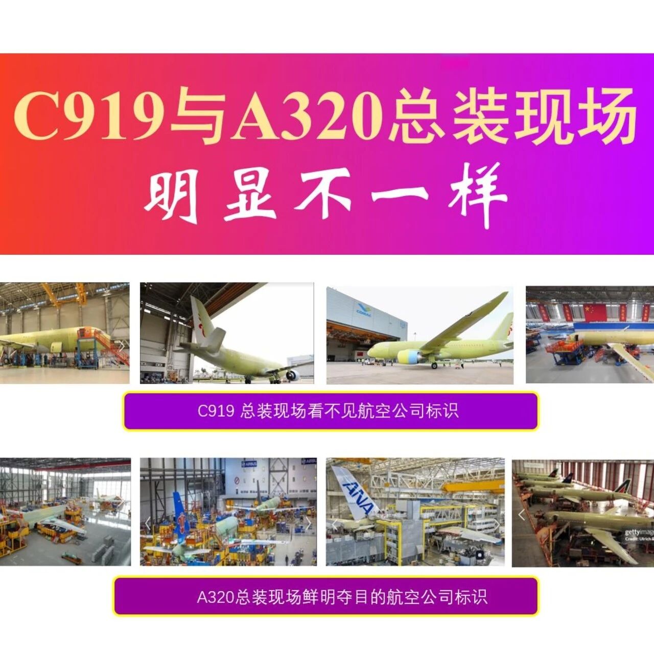 航空航天·C919与A320总装现场明显不一样