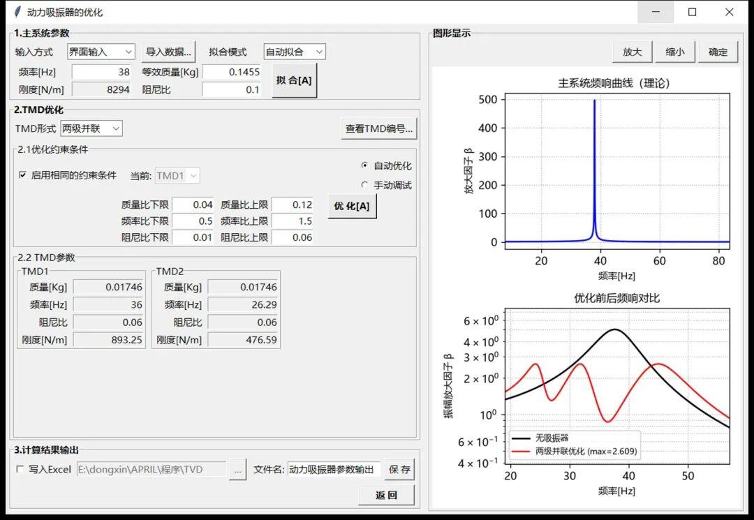 并联优化界面