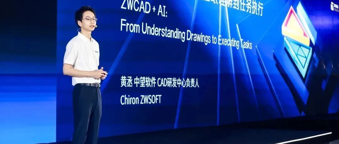 工业软件升维，中望CAD+AI正在重新定义工程设计