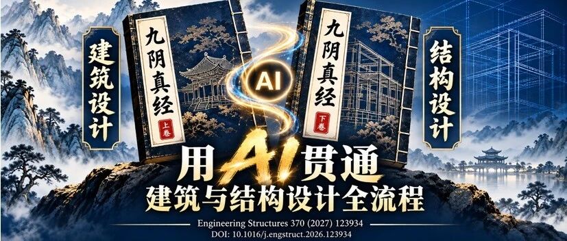 新论文：面向独立住宅建筑与结构AI辅助设计的扩散模型分布生成流程