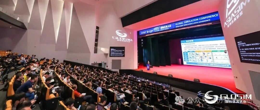 仿真赋能全球协同创新，2026世界仿真大会11月13日杭州启幕