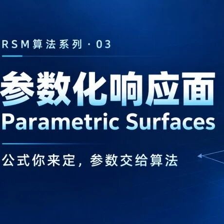 RSM算法系列详解三：Parametric Surfaces