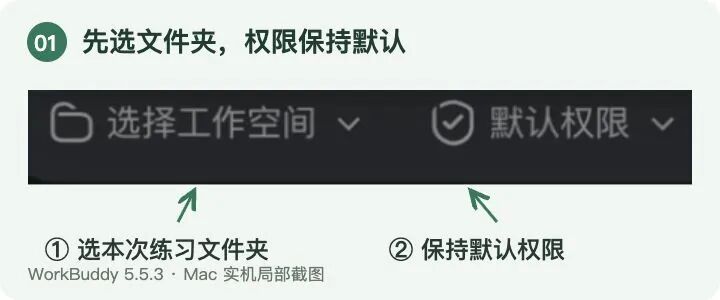 输入框下方的两个入口：先指定本次练习文件夹，再确认权限保持默认。