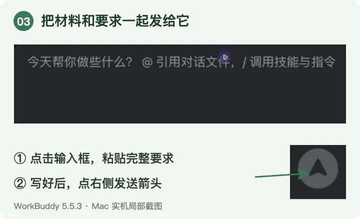 上方为输入框局部，右下角为发送按钮局部。示意截自空白任务，输入内容后再发送。