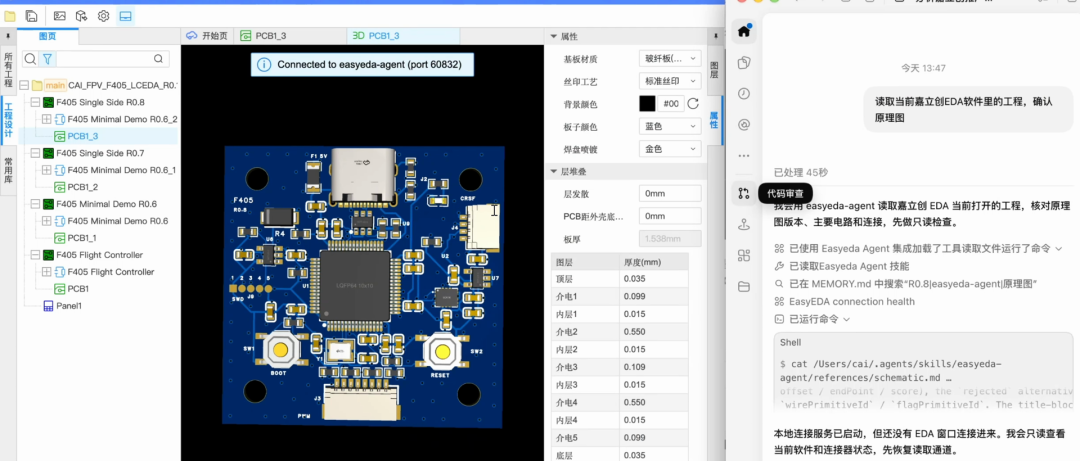 AI设计六层飞控_全流程__assets/01_codex_eda_connected.png