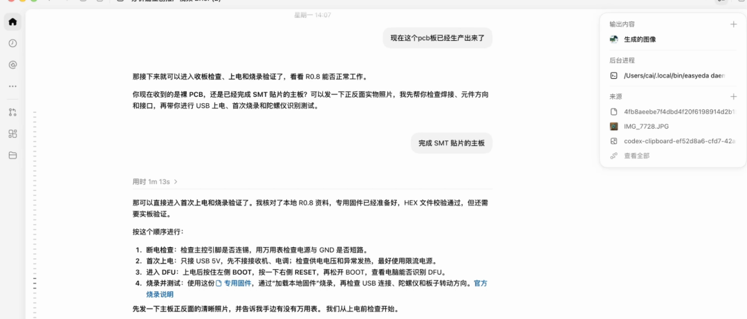 AI设计六层飞控_全流程__assets/08_codex_bringup.png