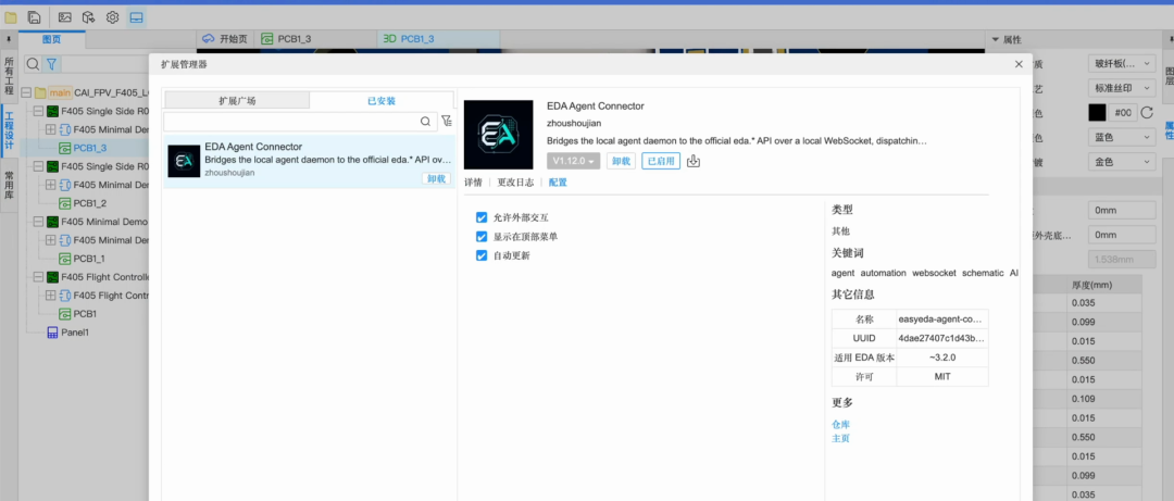 AI设计六层飞控_全流程__assets/02_eda_connector.png