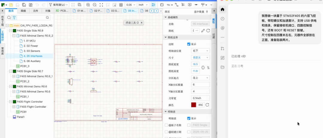 AI设计六层飞控_全流程__assets/03_schematic_codex.png