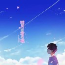 无风无月星河天悬