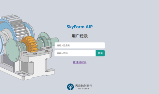 SkyForm高性能任务调度系统免费体验