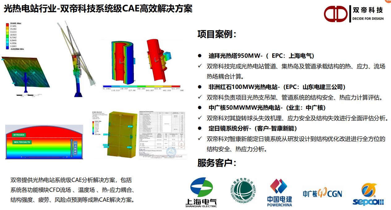 可靠的CAE、热管理及系统集成供应商