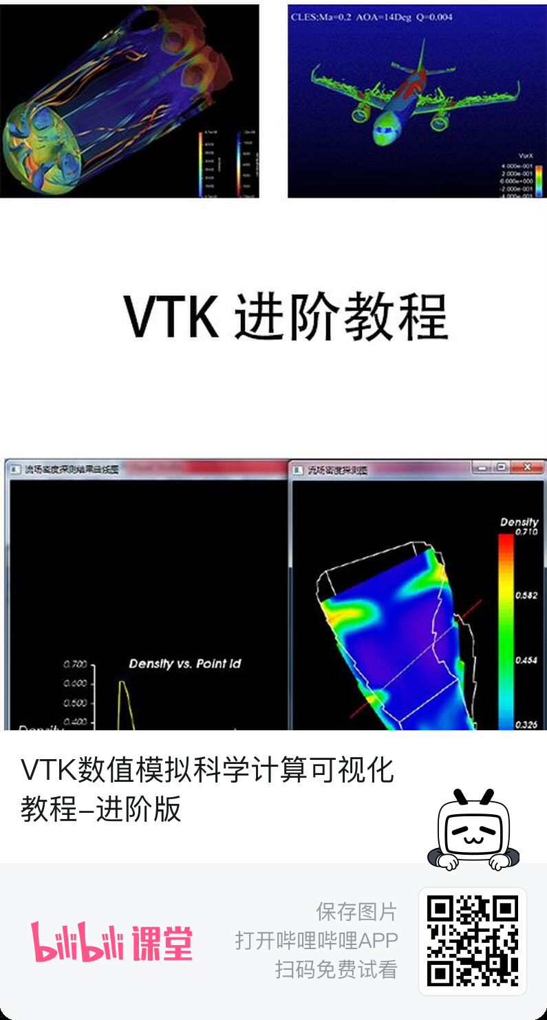 服务标题：基于VTK实现科学计算数据的可视化-CAE软件后处理开发
