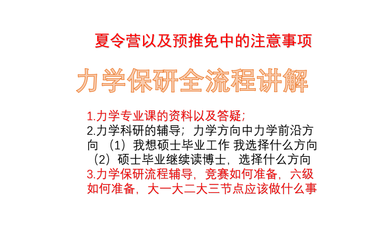 大学生就业简历优化/保研升学指导服务