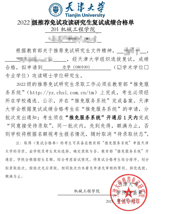 大学生就业简历优化/保研升学指导服务