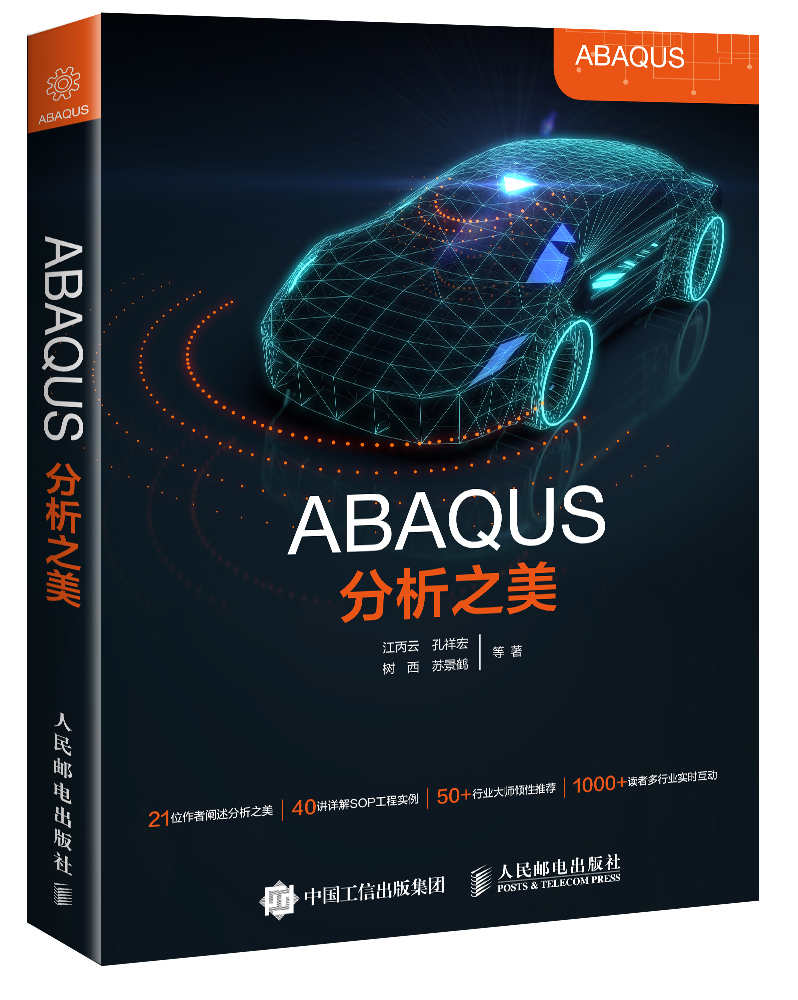 Abaqus 技术支持和培训
