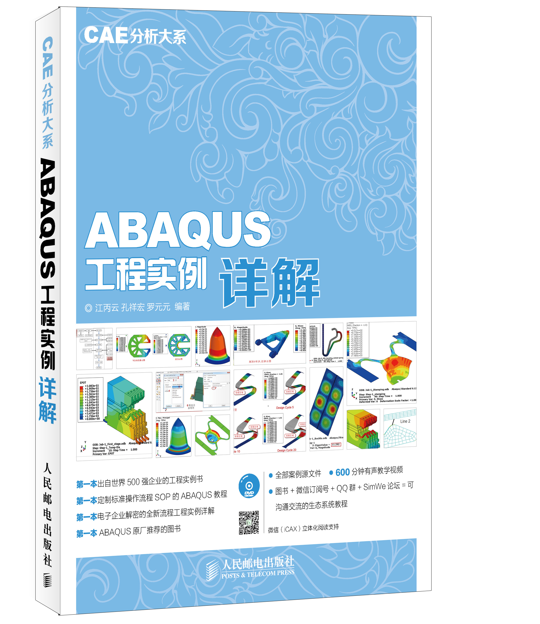 Abaqus 技术支持和培训
