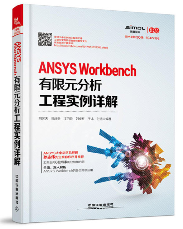 Abaqus 技术支持和培训