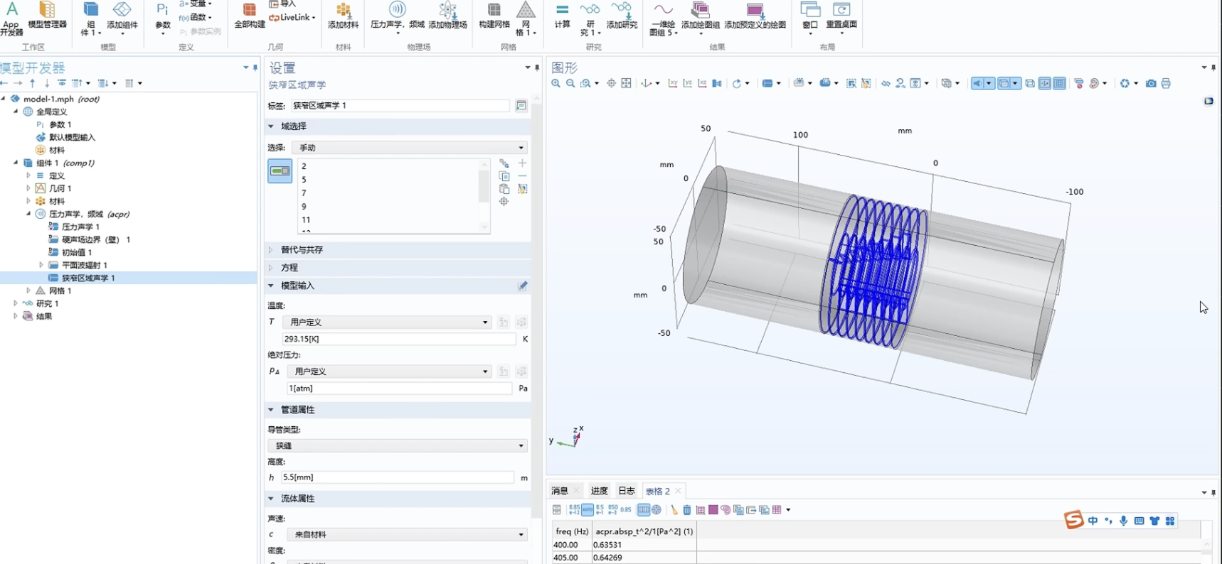 COMSOL声学超材料