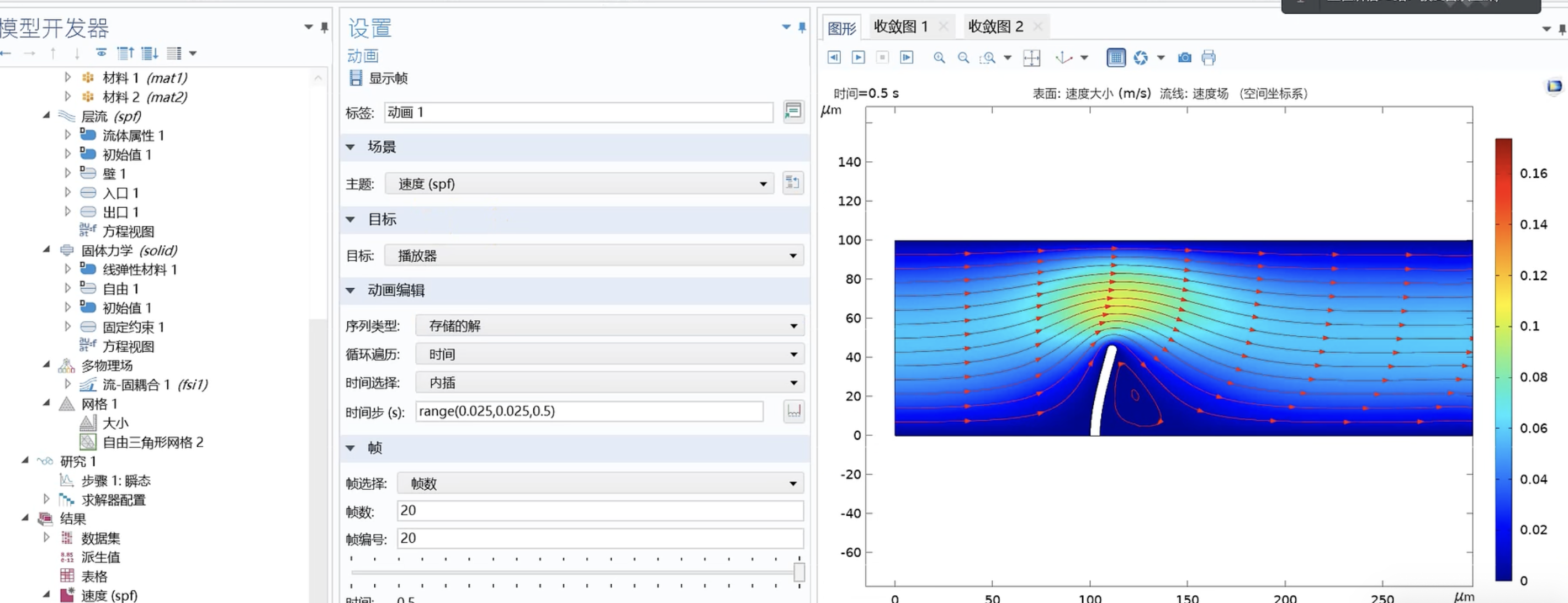 COMSOL流固耦合
