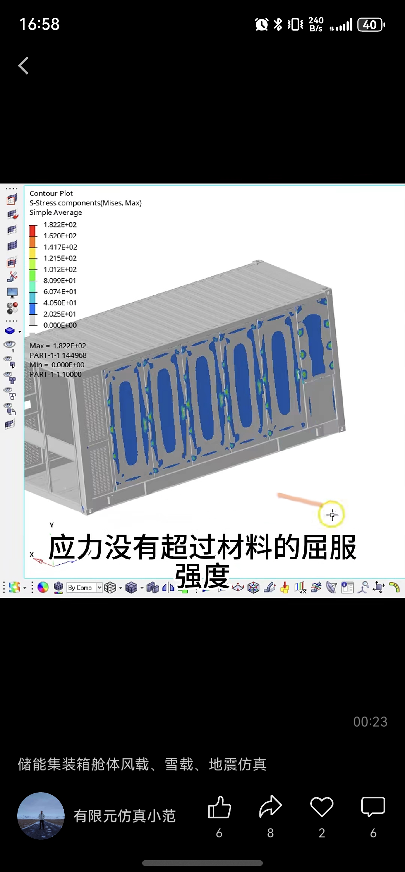 abaqus/ansys/hypermesh/optistruct 汽车零部件/电池包结构仿真