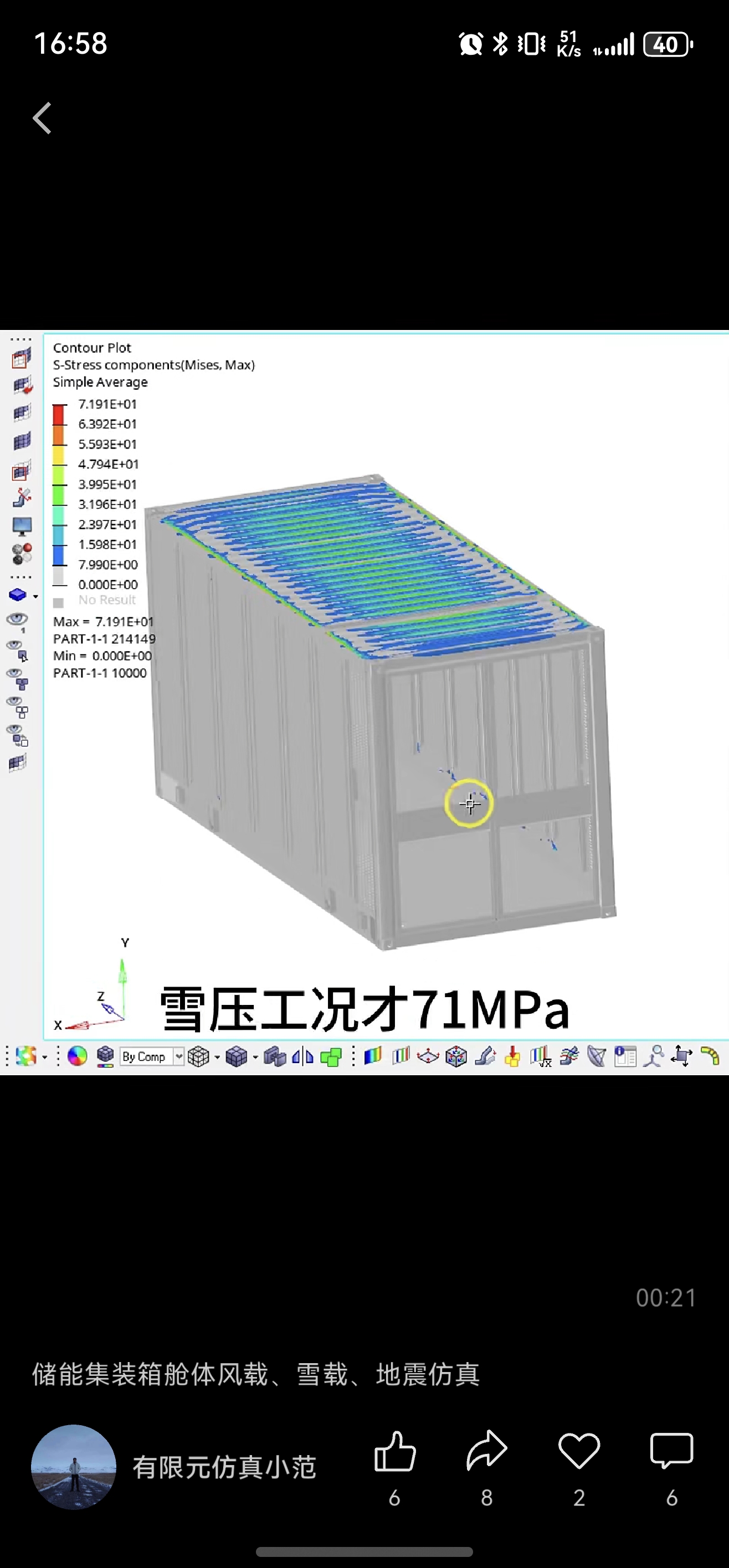abaqus/ansys/hypermesh/optistruct 汽车零部件/电池包结构仿真