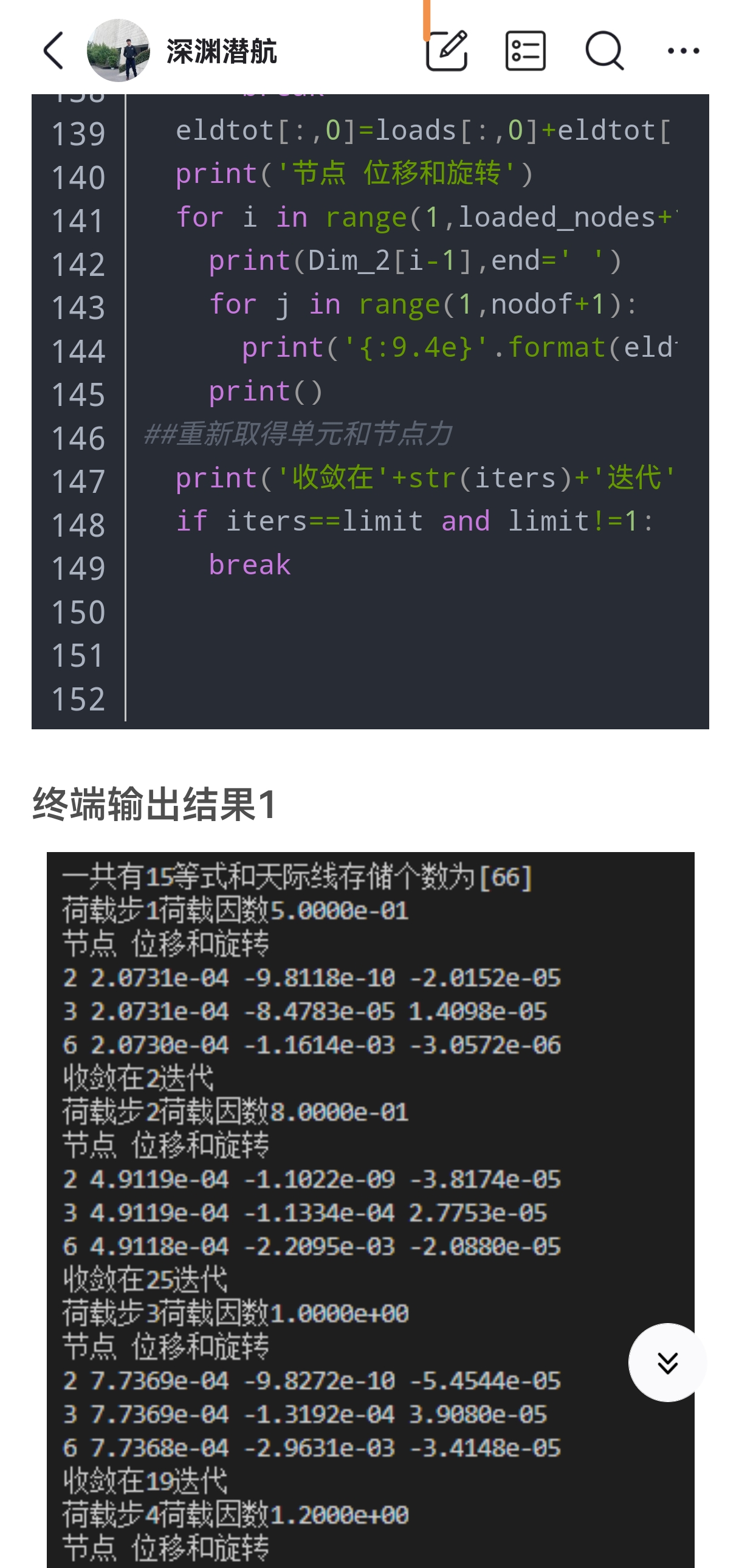 CAE算法专家 | Abaqus/LS-DYNA/COMSOL | 二次开发(Python/Tcl)