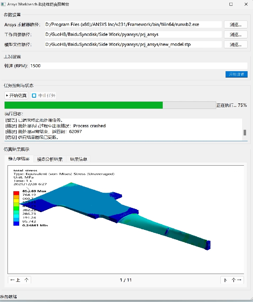Python+ANSYS 仿真全流程自动化开发