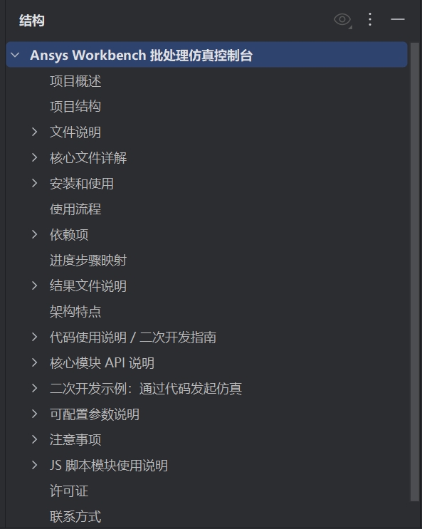 Python+ANSYS 仿真全流程自动化开发