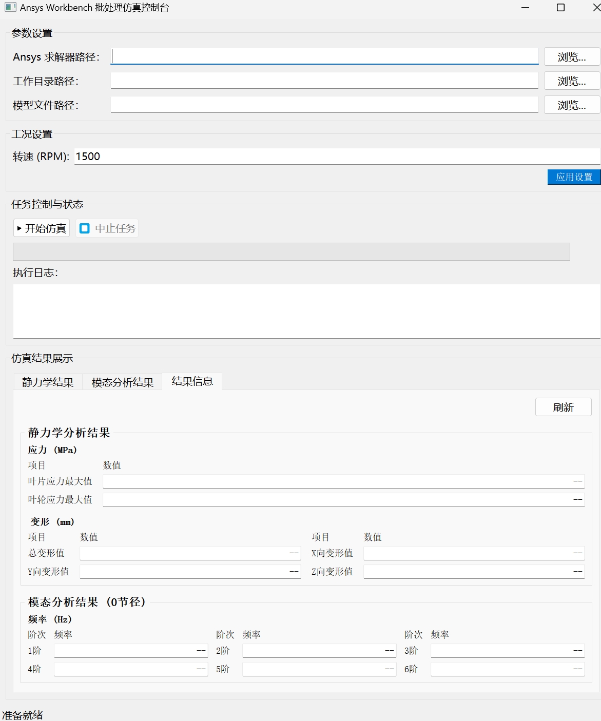 ANSYS Mechanical二次开发：多物理场仿真自动化核心方案