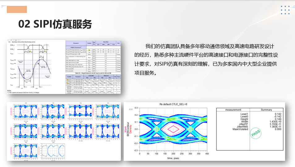 高速信号SIPI仿真