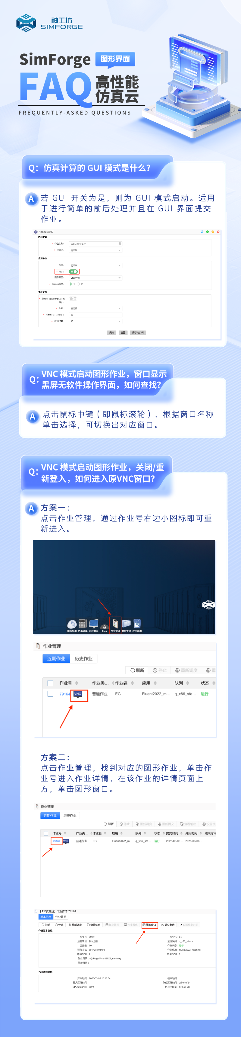 【定】simforge高性能仿真云FAQ__2025-03-06+11_15_38.png