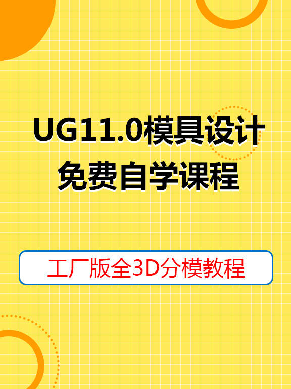 UG11实战教程（576_768）.jpg