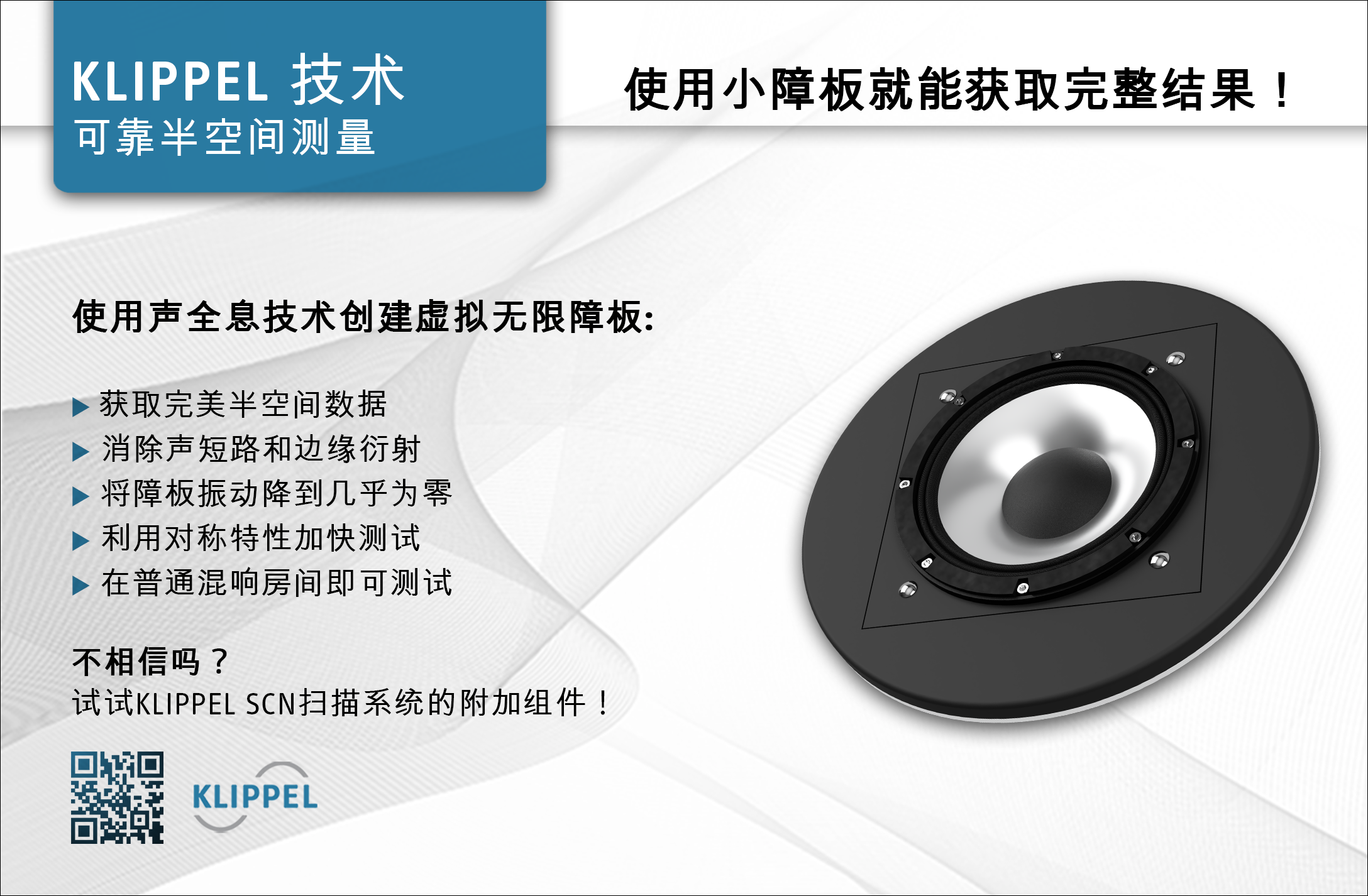 KLIPPEL Ad December Voice Coil_SCN Add-on_CN.png
