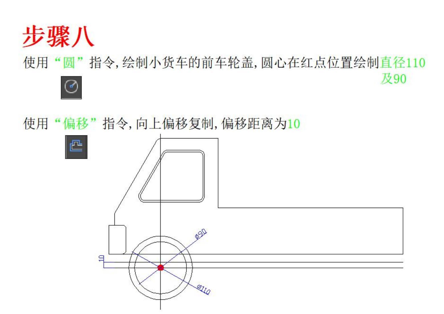 Auto CAD小货车绘制_10.jpg
