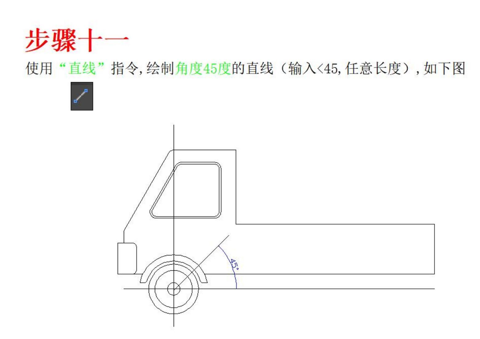Auto CAD小货车绘制_13.jpg
