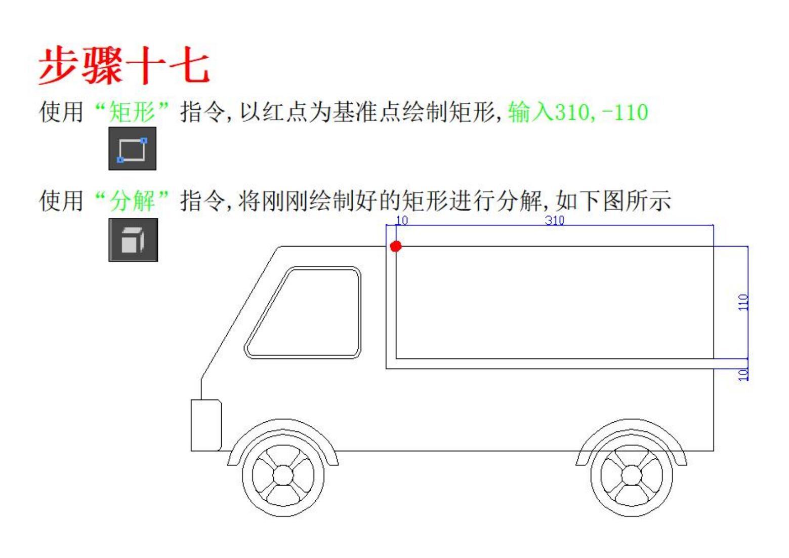 Auto CAD小货车绘制_19.jpg