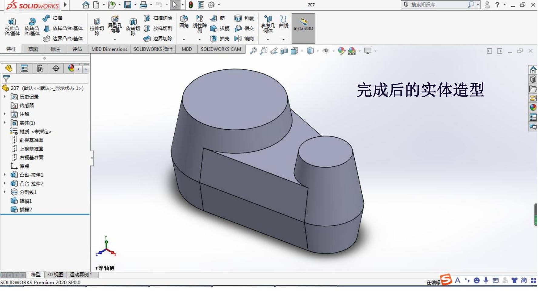 Solid Works实体造型绘制_12.jpg