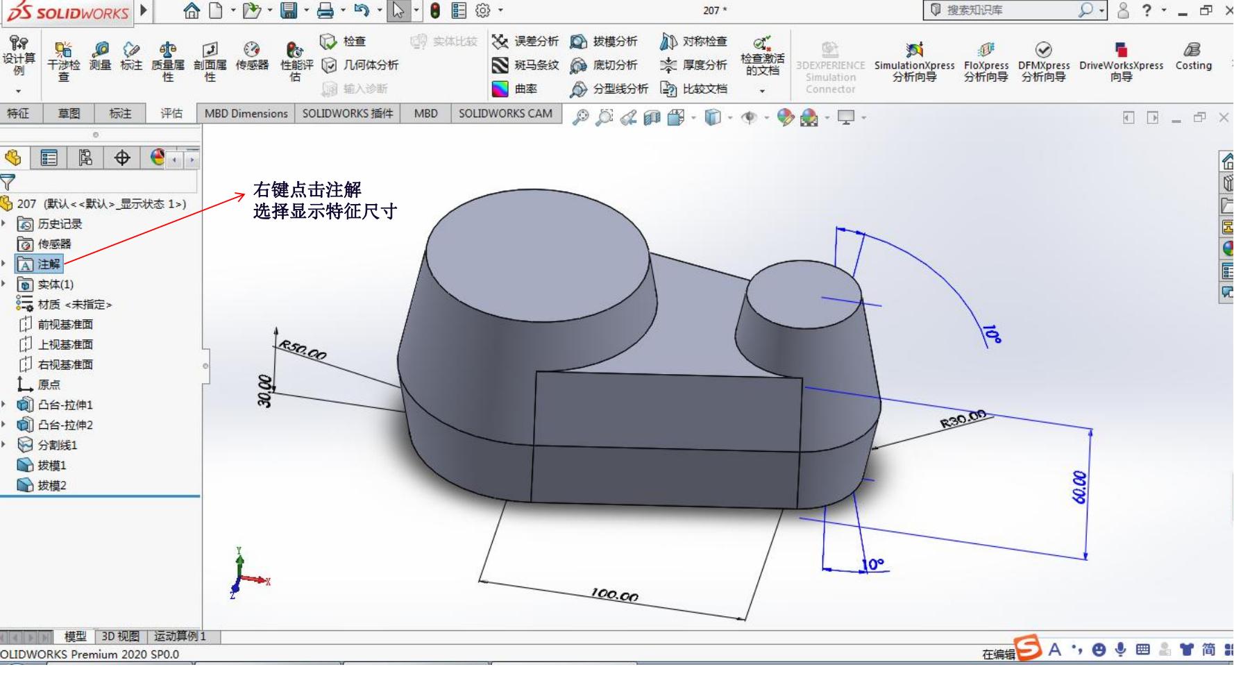 Solid Works实体造型绘制_14.jpg