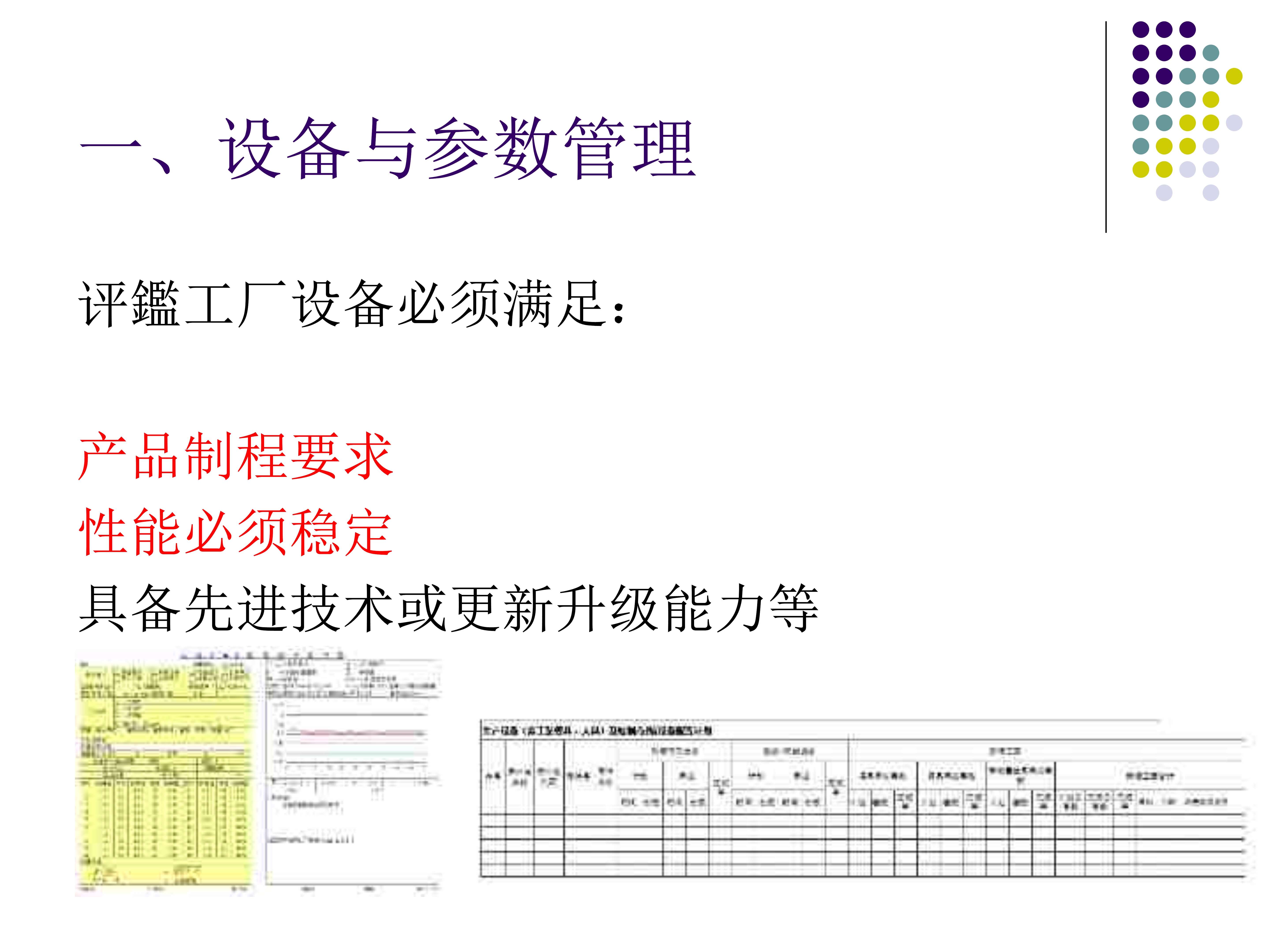 如何评价新供应商的生产制造管理_compress_4.jpg-2023-08-18-13-15-29-619.jpg