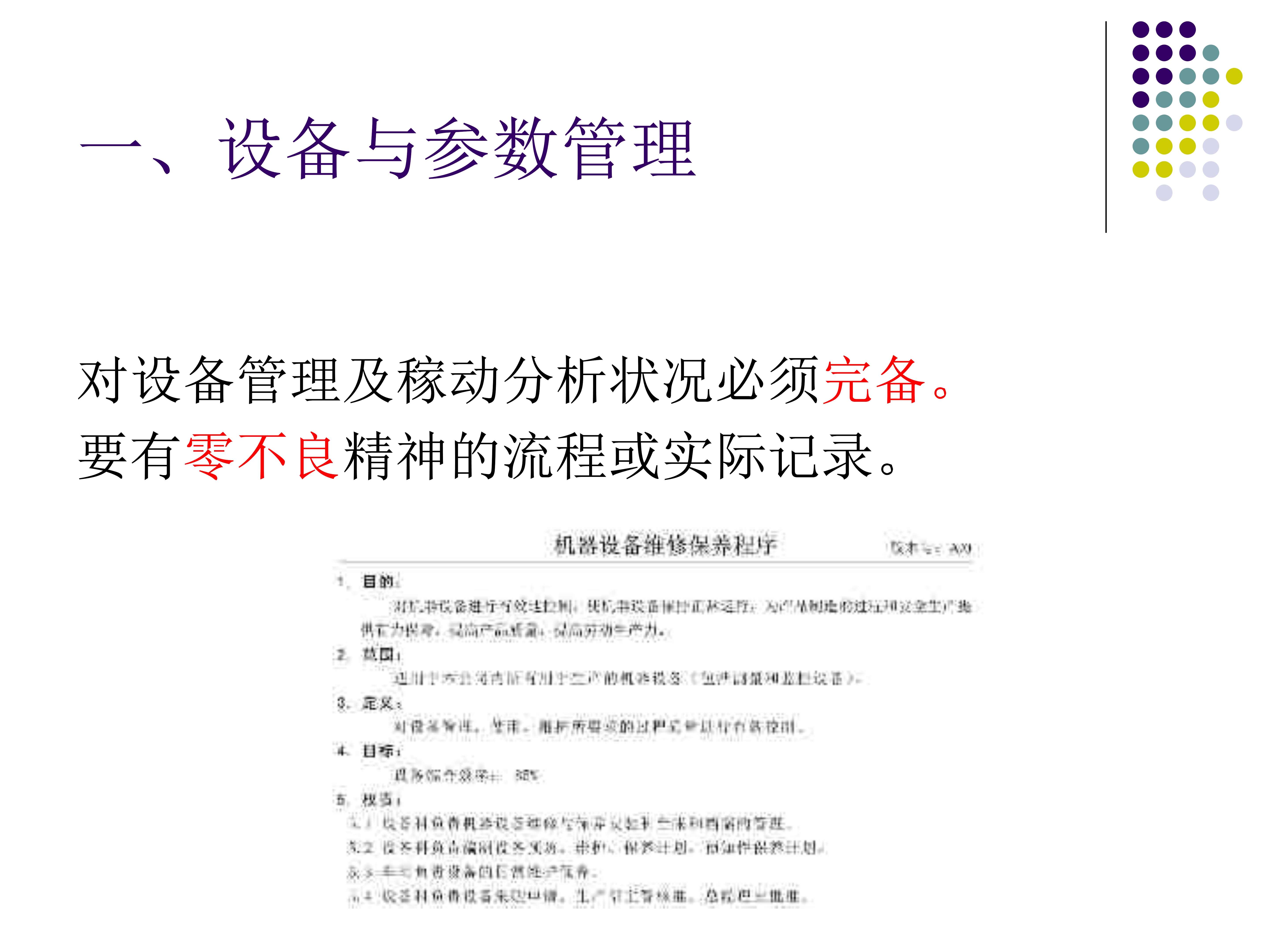 如何评价新供应商的生产制造管理_compress_5.jpg-2023-08-18-13-15-29-722.jpg