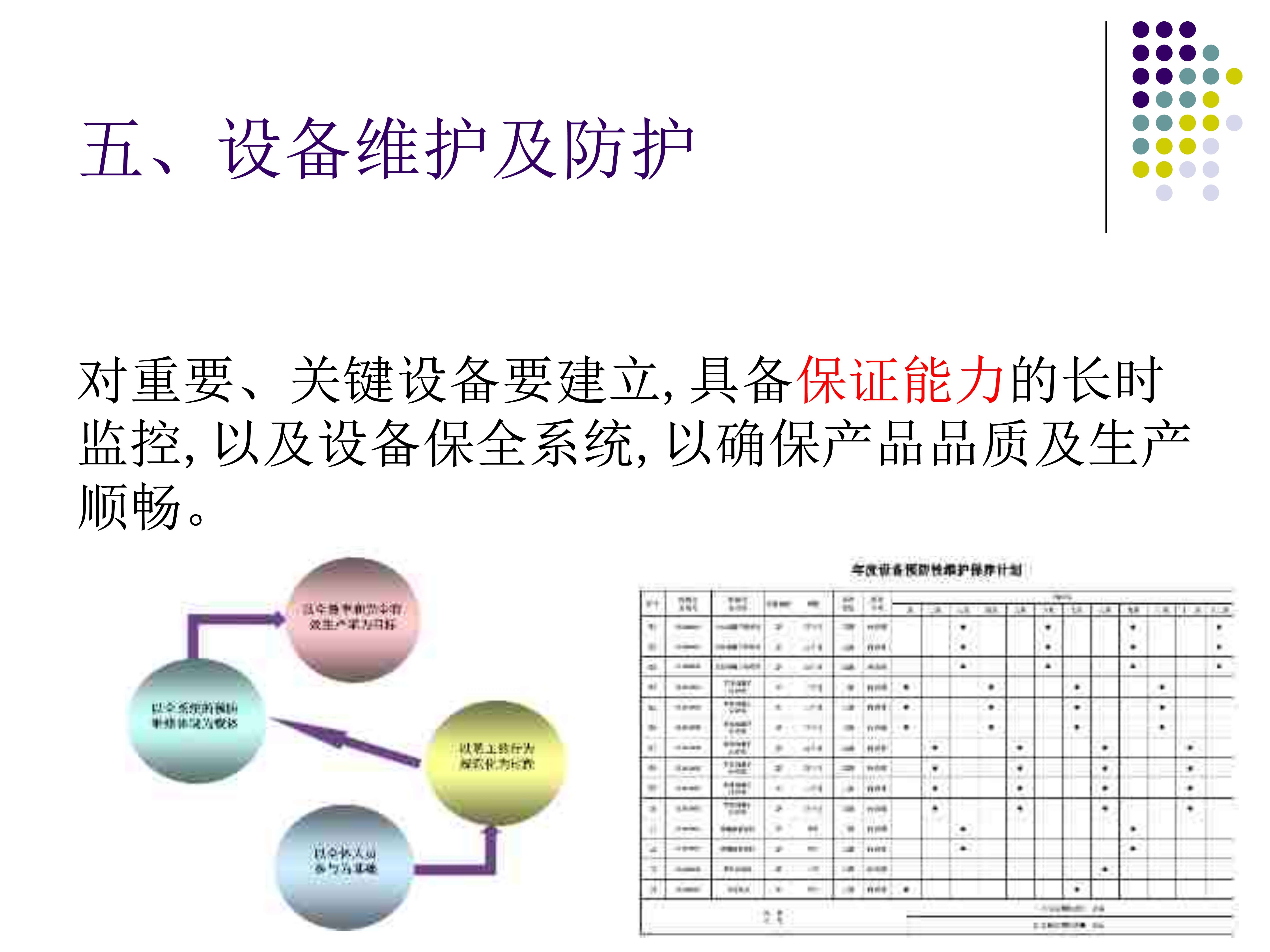 如何评价新供应商的生产制造管理_compress_17.jpg-2023-08-18-13-15-31-970.jpg