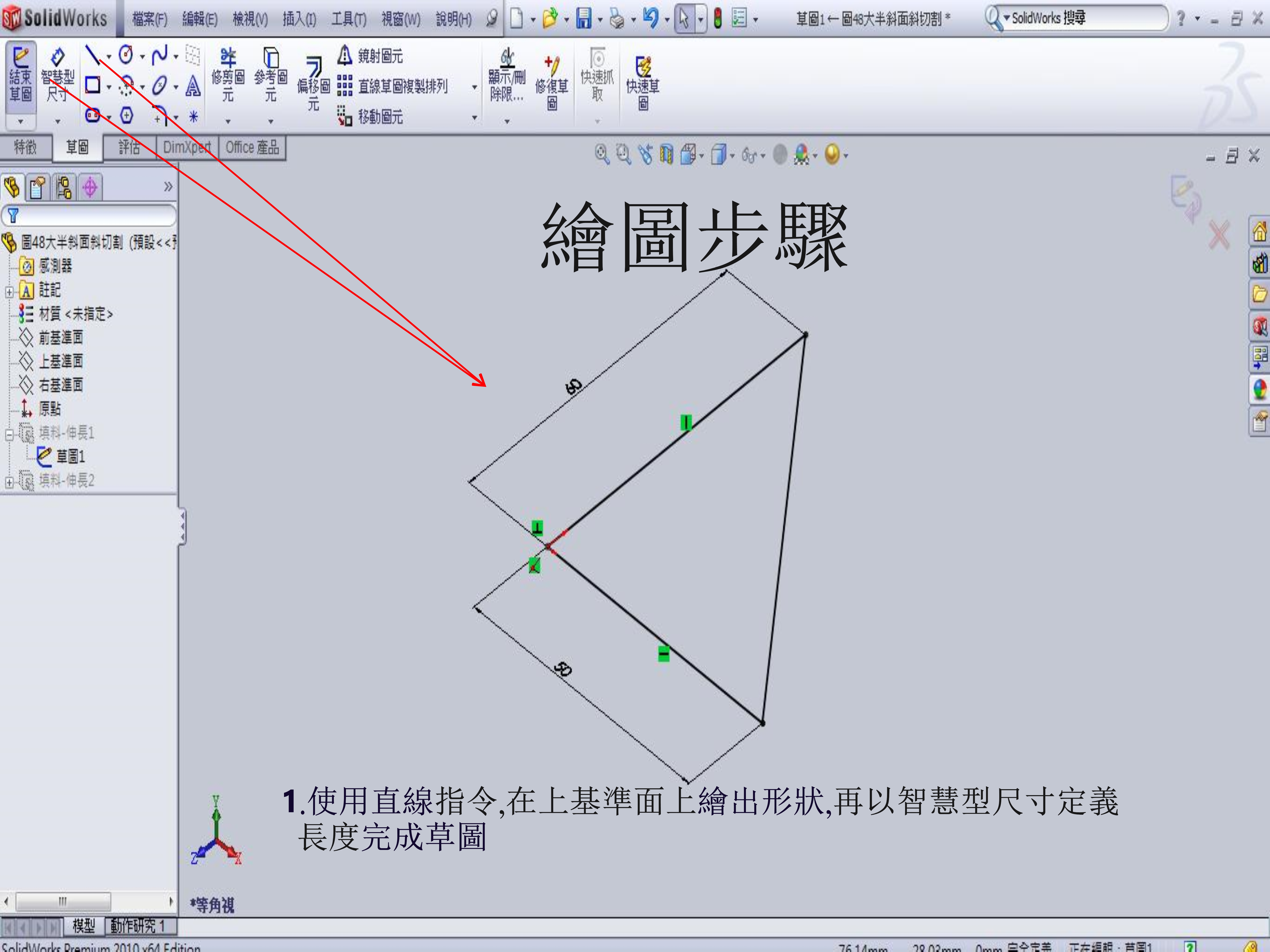 Solid Works基礎教程-大半斜面斜切割48_3.jpg