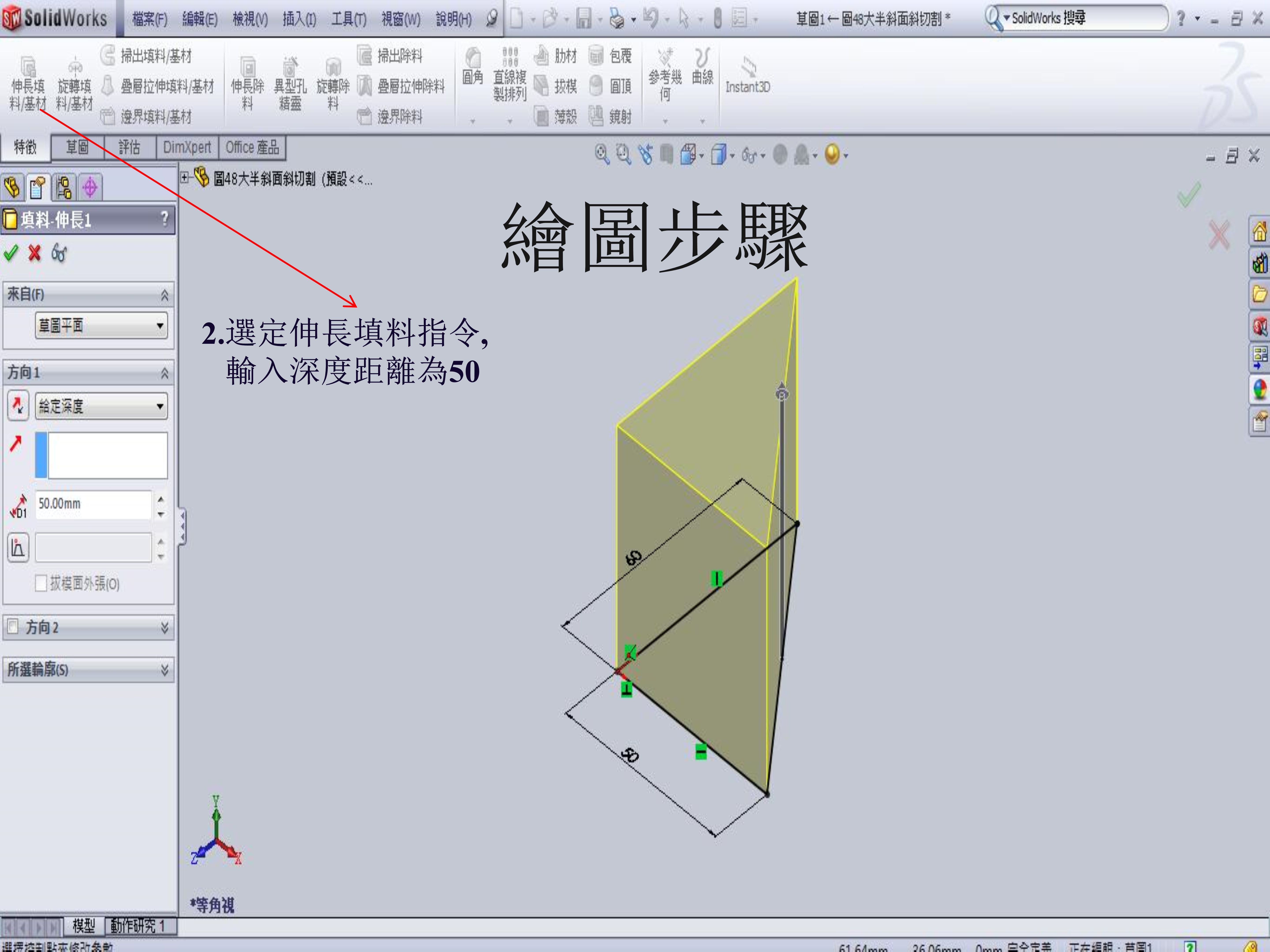 Solid Works基礎教程-大半斜面斜切割48_4.jpg