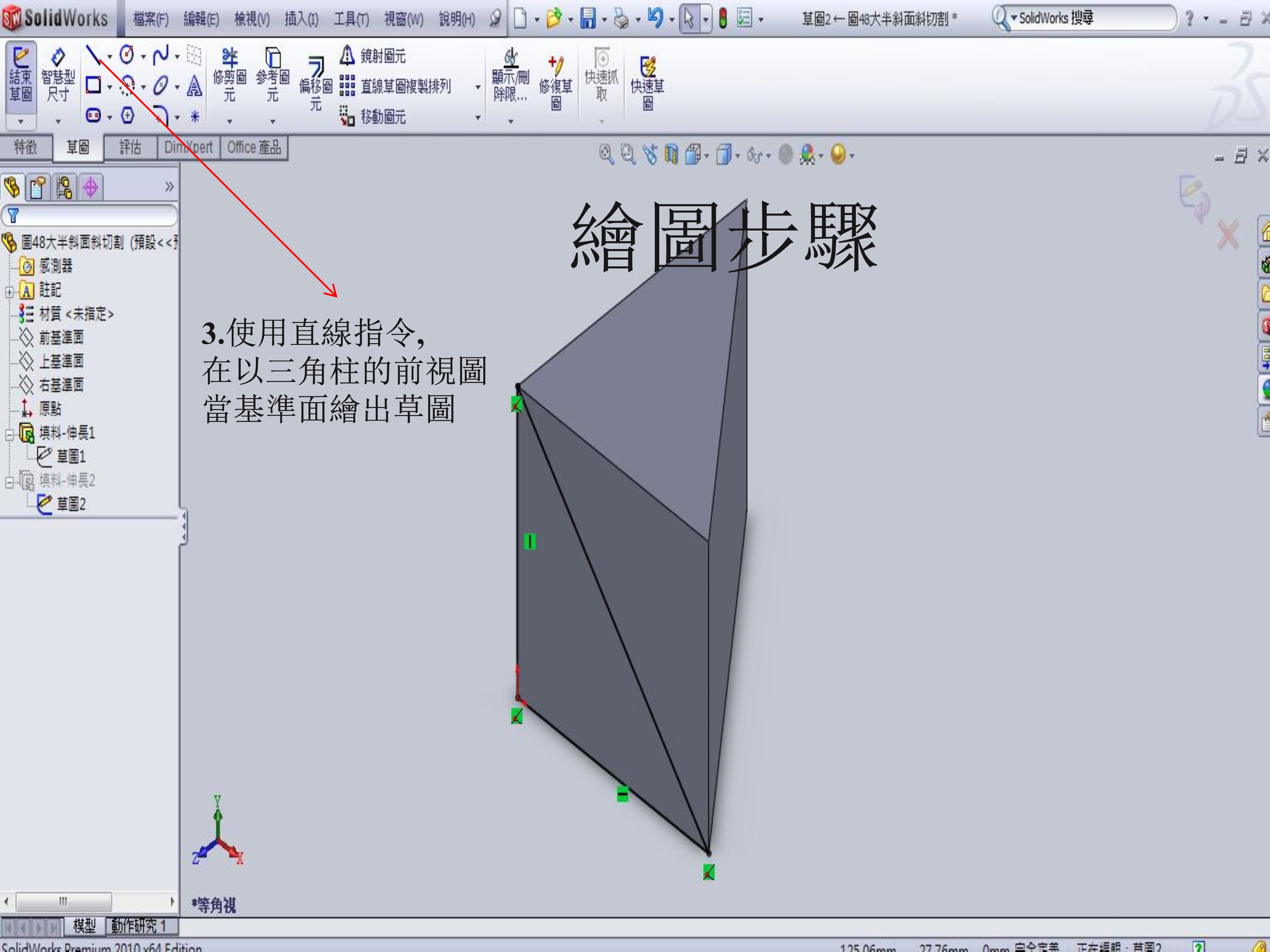 Solid Works基礎教程-大半斜面斜切割48_5.jpg