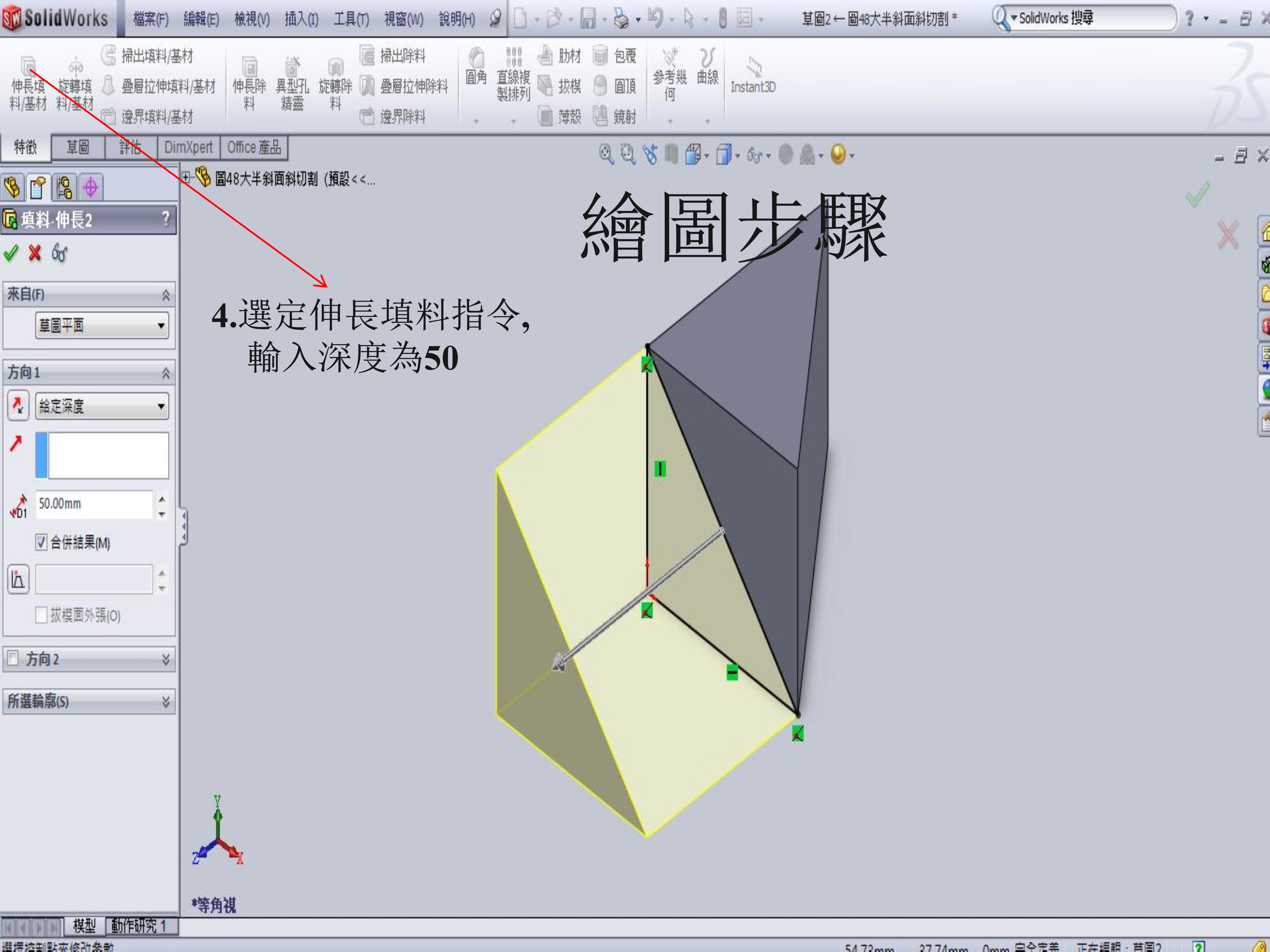 Solid Works基礎教程-大半斜面斜切割48_6.jpg