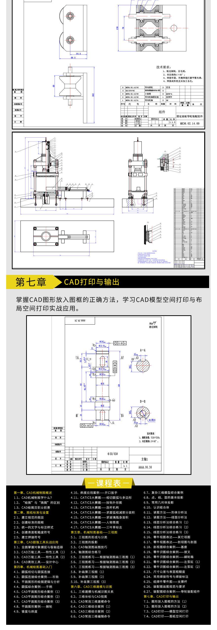 CAD机械制图高级课程-切片2_05.jpg